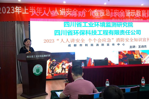 “人人講安全、個個會應急” ——環(huán)科工程、環(huán)科咨詢在行動